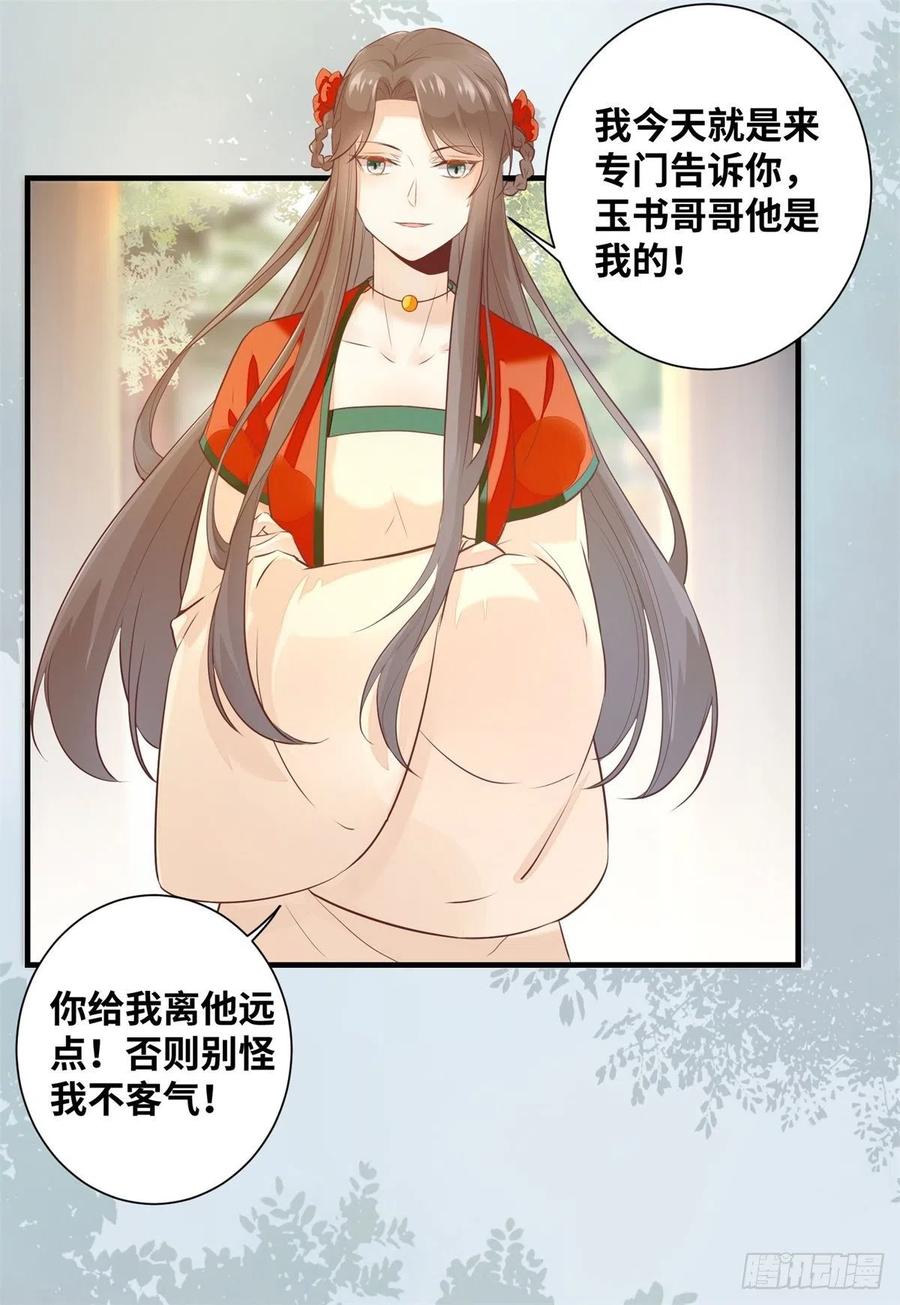 《公主是男人》漫画最新章节第182话 丑人多作怪免费下拉式在线观看章节第【24】张图片