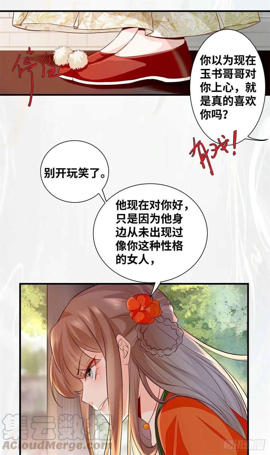 《公主是男人》漫画最新章节第182话 丑人多作怪免费下拉式在线观看章节第【29】张图片