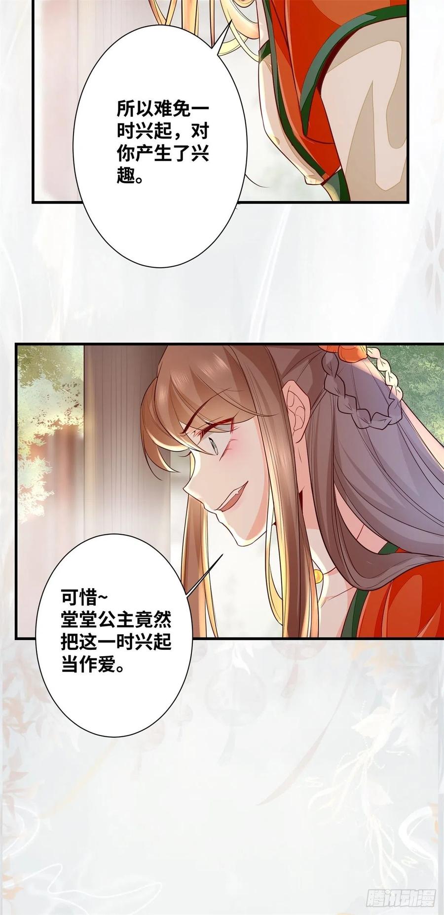 《公主是男人》漫画最新章节第182话 丑人多作怪免费下拉式在线观看章节第【30】张图片