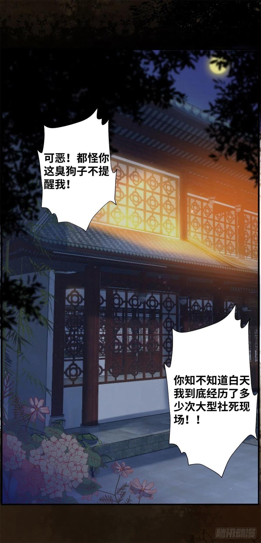 《公主是男人》漫画最新章节第182话 丑人多作怪免费下拉式在线观看章节第【4】张图片