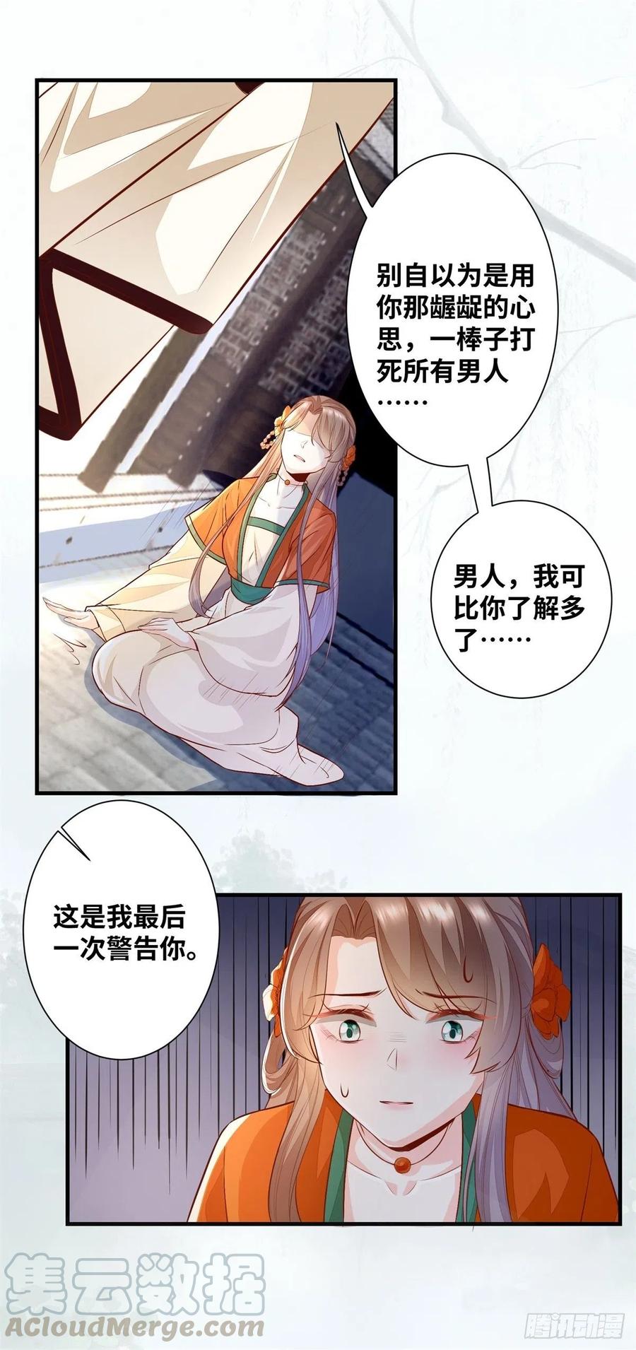 《公主是男人》漫画最新章节第183话 一股子醋味免费下拉式在线观看章节第【11】张图片