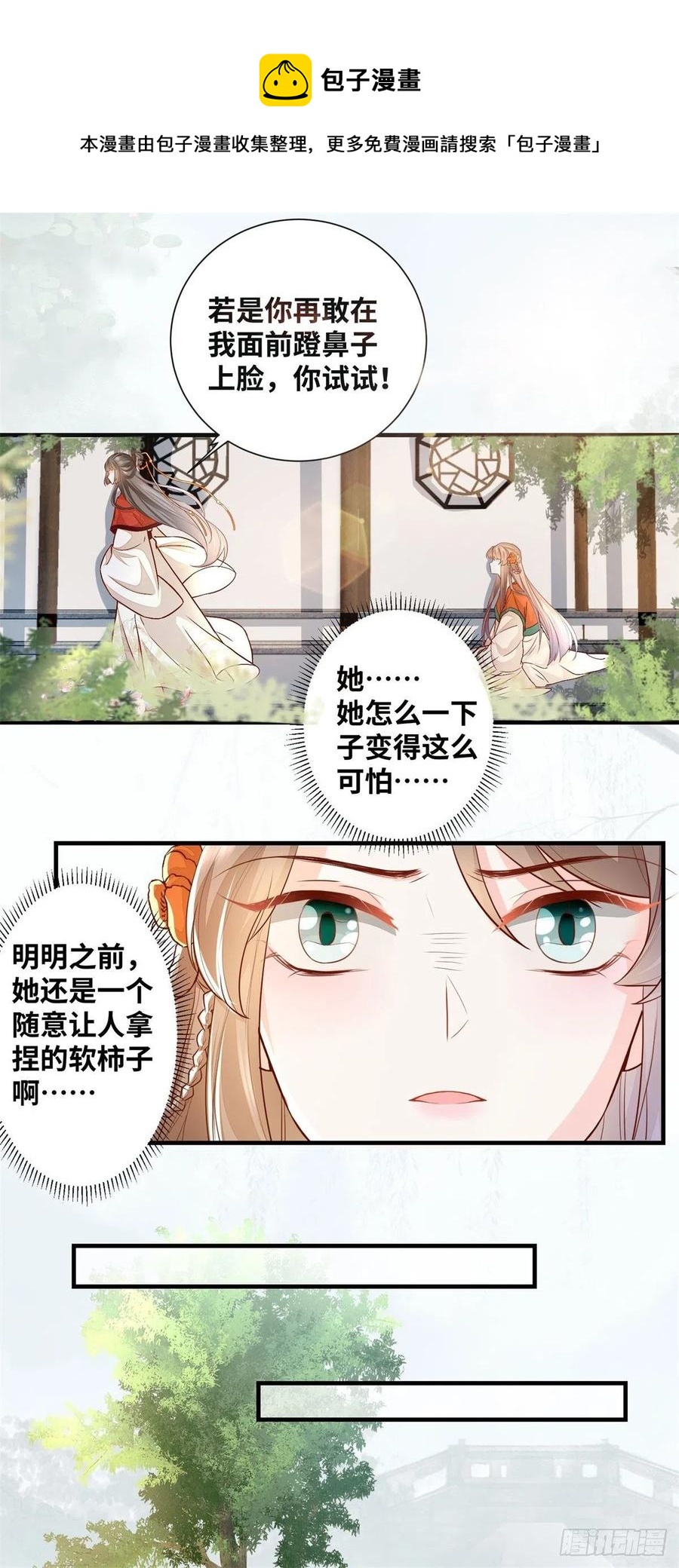 《公主是男人》漫画最新章节第183话 一股子醋味免费下拉式在线观看章节第【12】张图片