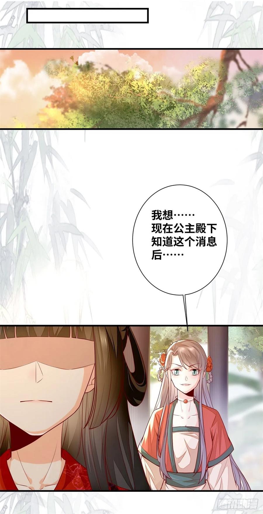 《公主是男人》漫画最新章节第183话 一股子醋味免费下拉式在线观看章节第【4】张图片