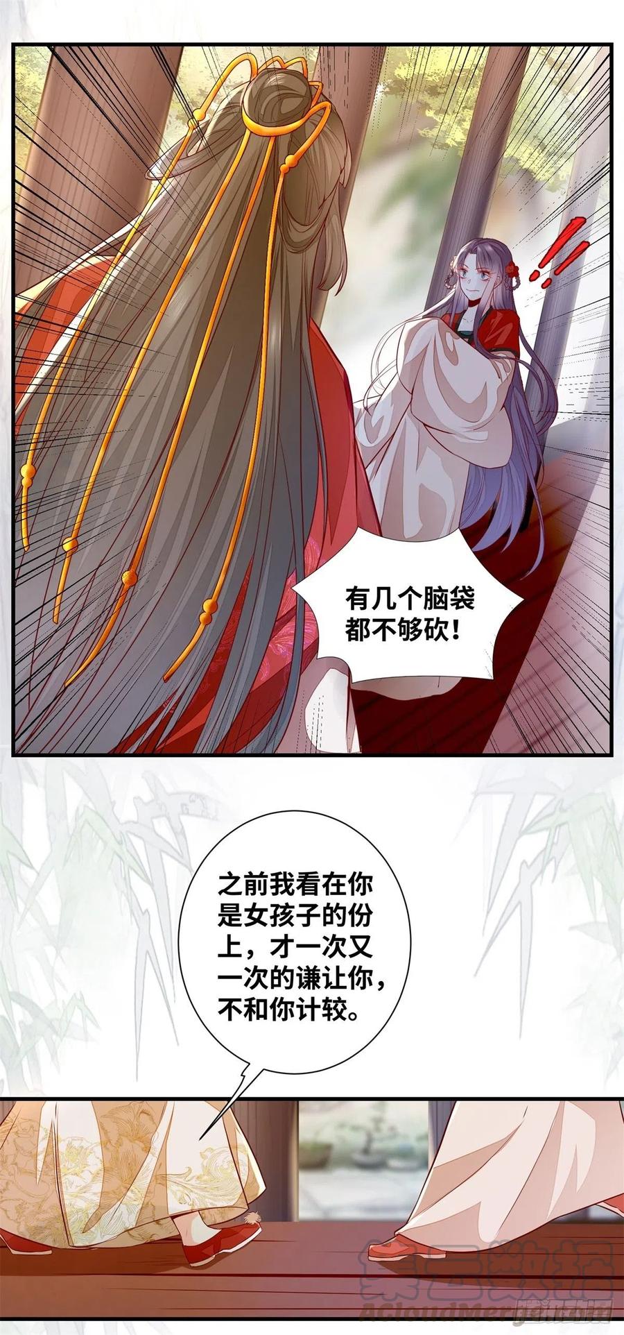 《公主是男人》漫画最新章节第183话 一股子醋味免费下拉式在线观看章节第【7】张图片