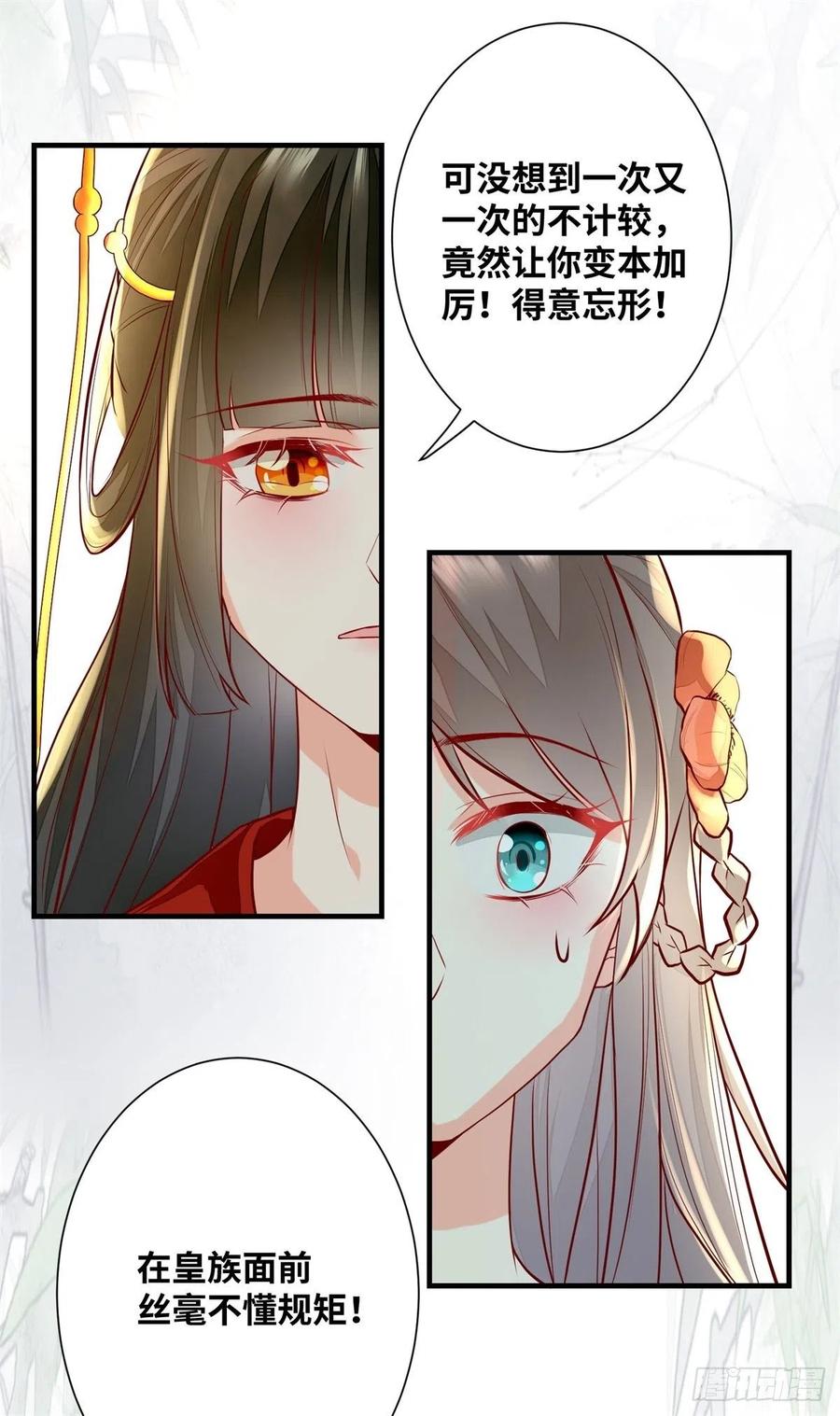 《公主是男人》漫画最新章节第183话 一股子醋味免费下拉式在线观看章节第【8】张图片