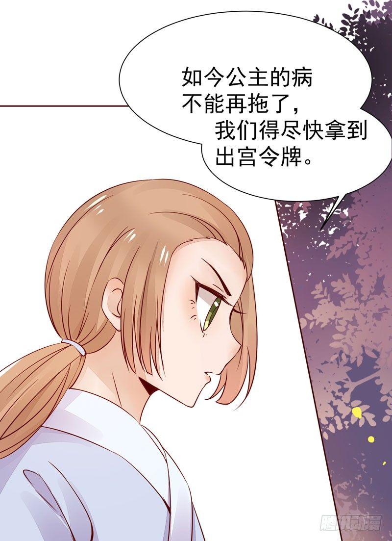 《公主是男人》漫画最新章节第19话 女扮男装免费下拉式在线观看章节第【11】张图片