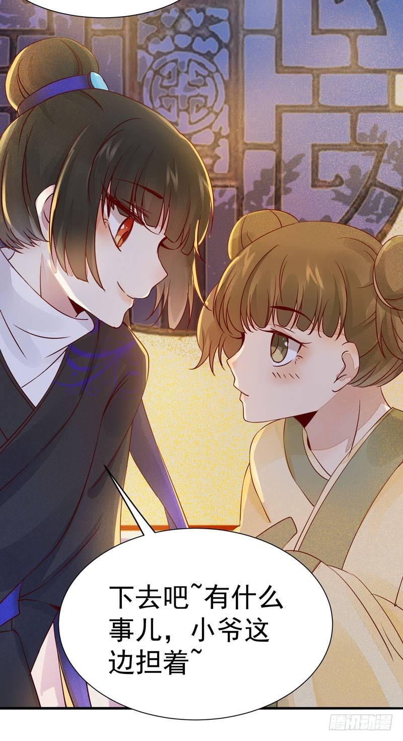 《公主是男人》漫画最新章节第19话 女扮男装免费下拉式在线观看章节第【19】张图片