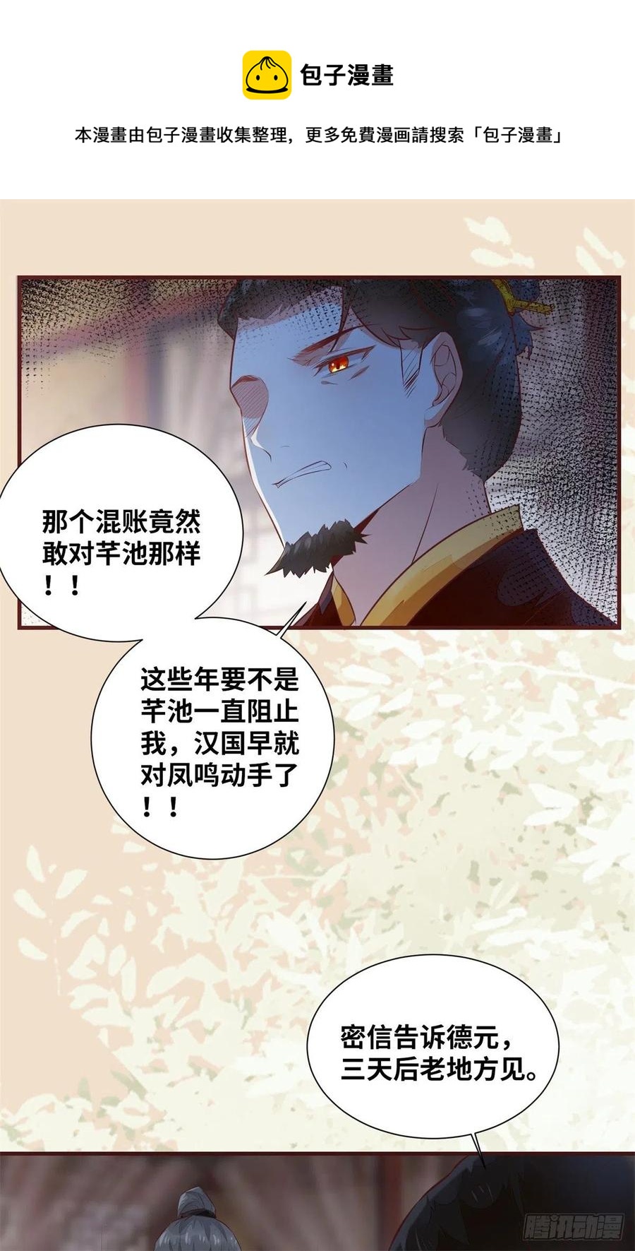 《公主是男人》漫画最新章节第188话 我穿越来的目的免费下拉式在线观看章节第【10】张图片