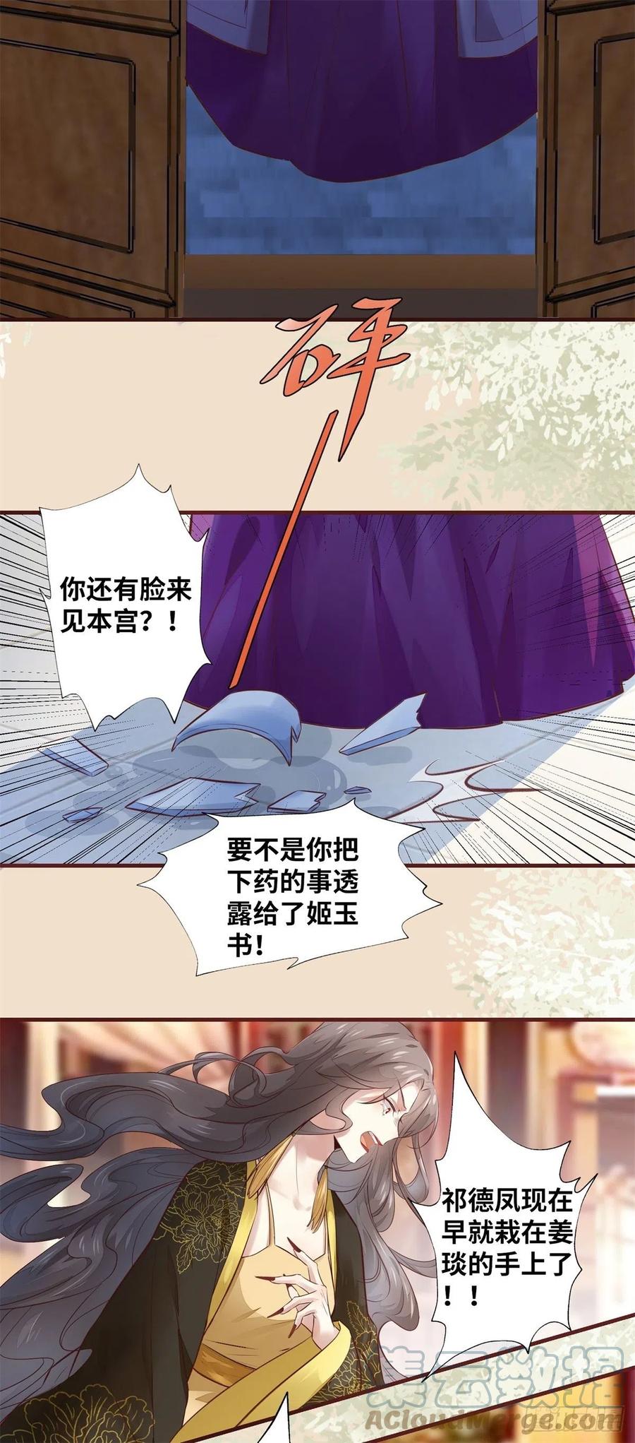 《公主是男人》漫画最新章节第188话 我穿越来的目的免费下拉式在线观看章节第【13】张图片