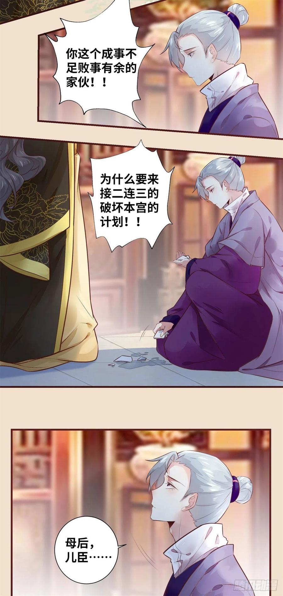 《公主是男人》漫画最新章节第188话 我穿越来的目的免费下拉式在线观看章节第【14】张图片