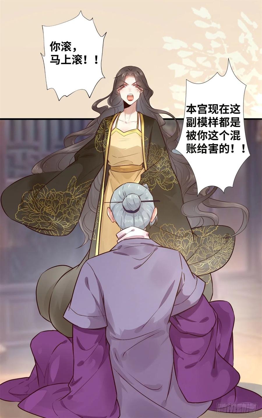 《公主是男人》漫画最新章节第188话 我穿越来的目的免费下拉式在线观看章节第【16】张图片