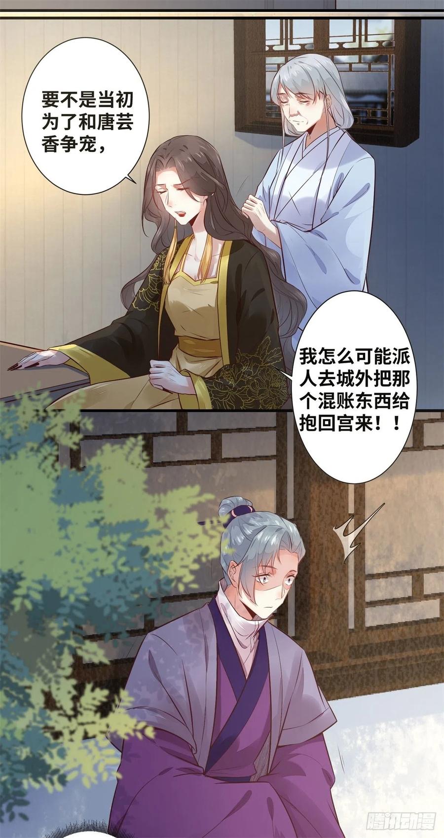 《公主是男人》漫画最新章节第188话 我穿越来的目的免费下拉式在线观看章节第【18】张图片