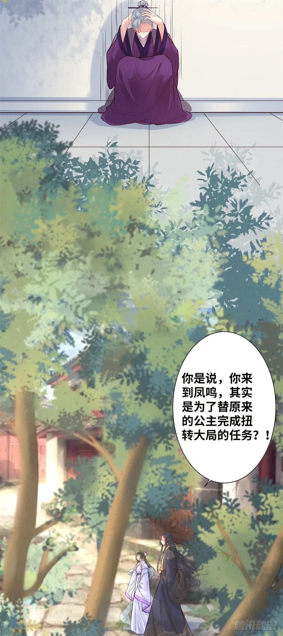 《公主是男人》漫画最新章节第188话 我穿越来的目的免费下拉式在线观看章节第【20】张图片