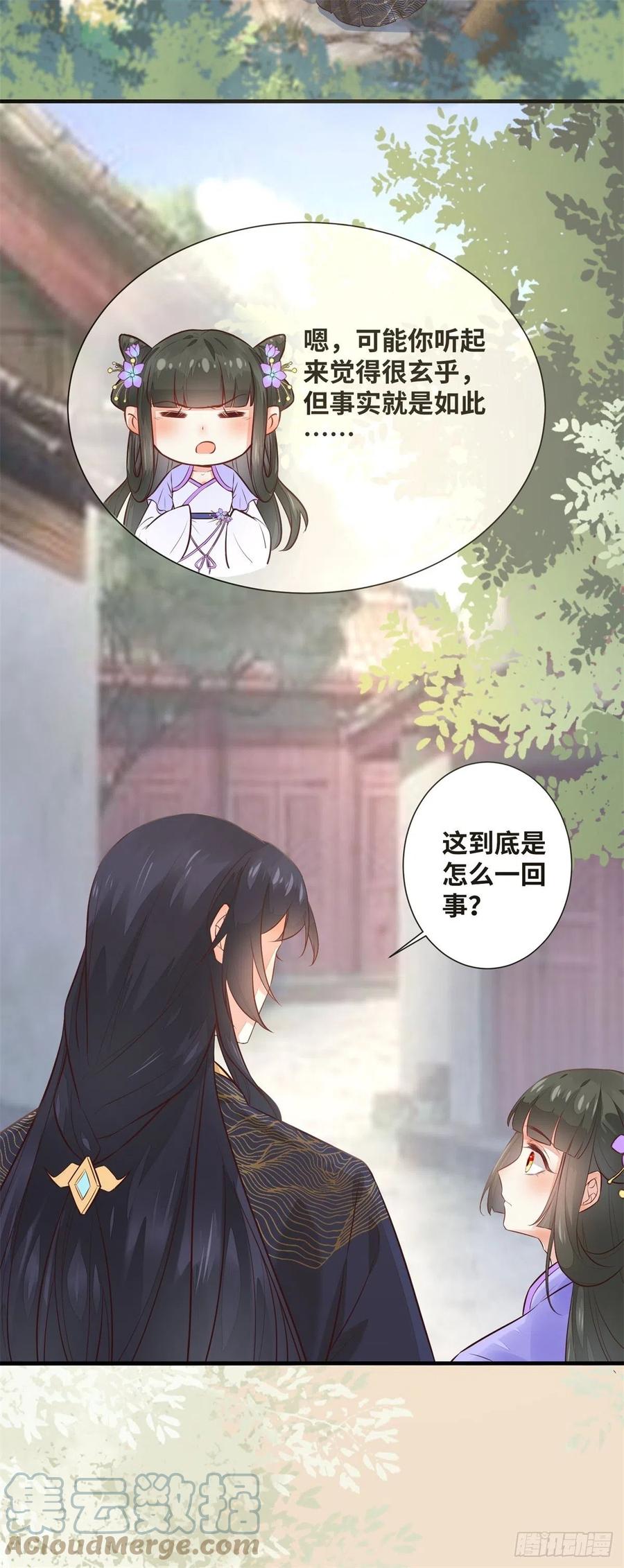 《公主是男人》漫画最新章节第188话 我穿越来的目的免费下拉式在线观看章节第【21】张图片