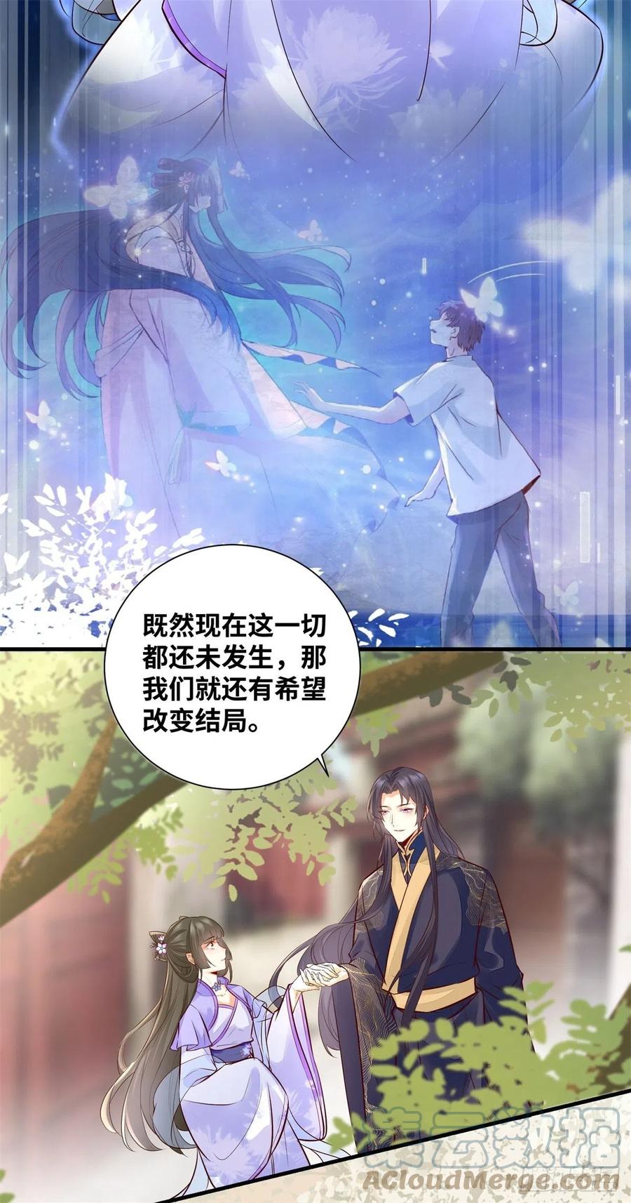 《公主是男人》漫画最新章节第188话 我穿越来的目的免费下拉式在线观看章节第【25】张图片