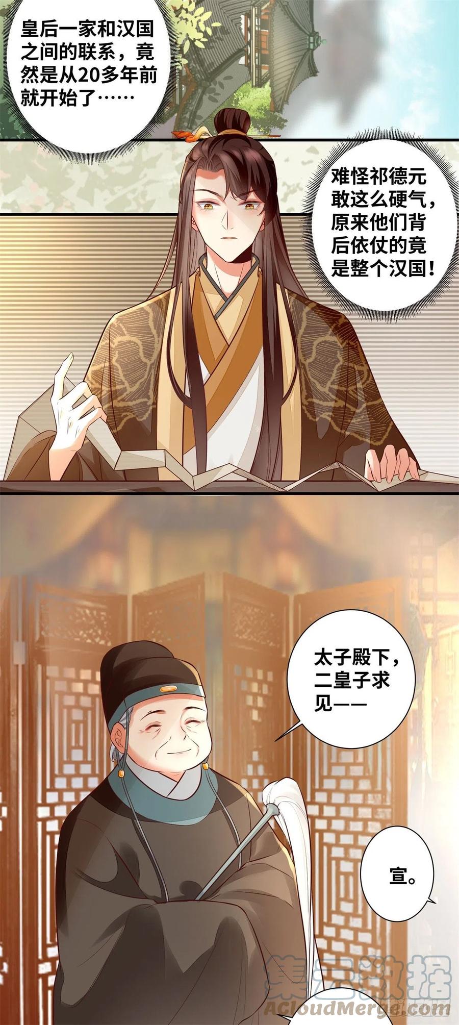 《公主是男人》漫画最新章节第188话 我穿越来的目的免费下拉式在线观看章节第【5】张图片