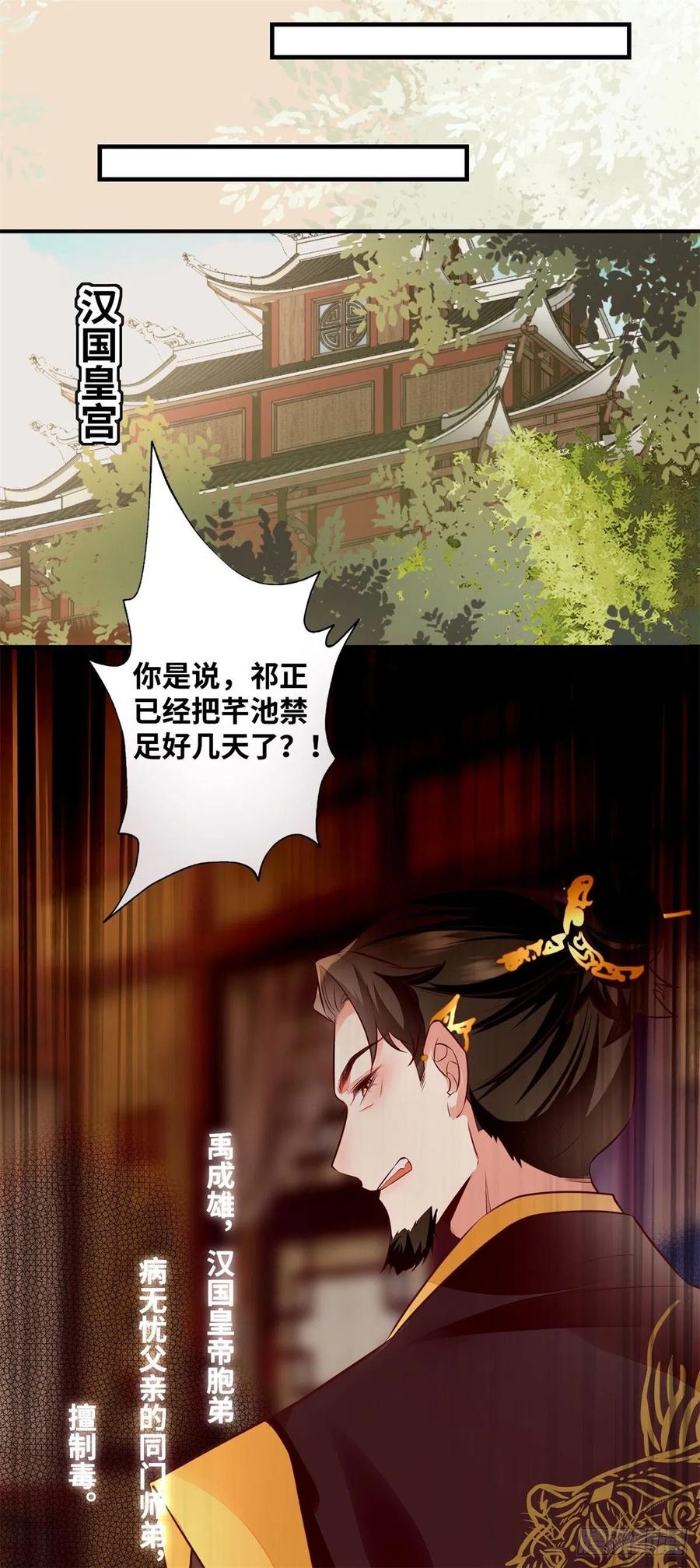 《公主是男人》漫画最新章节第188话 我穿越来的目的免费下拉式在线观看章节第【8】张图片