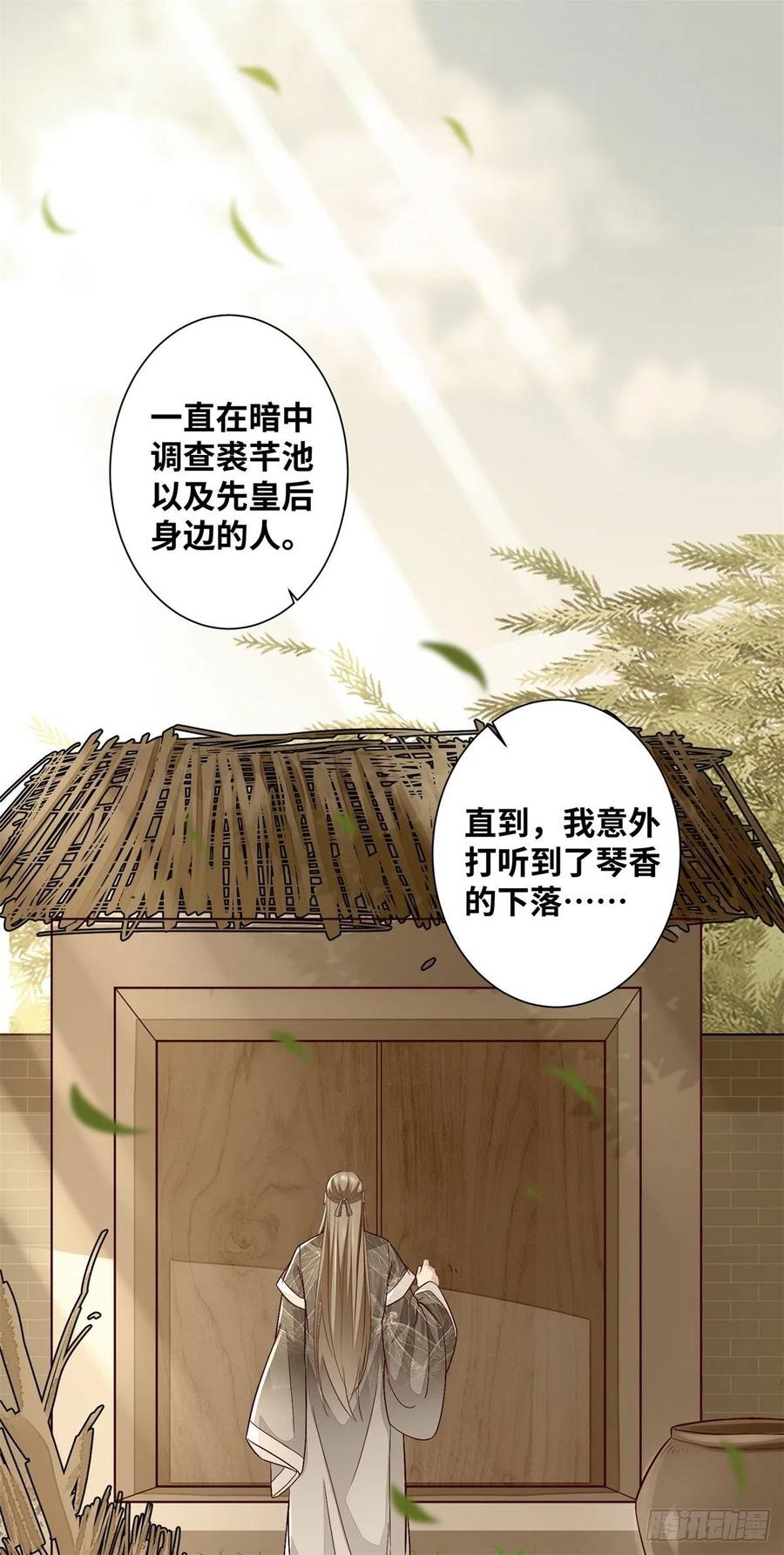 《公主是男人》漫画最新章节第189话 一起做任务免费下拉式在线观看章节第【16】张图片