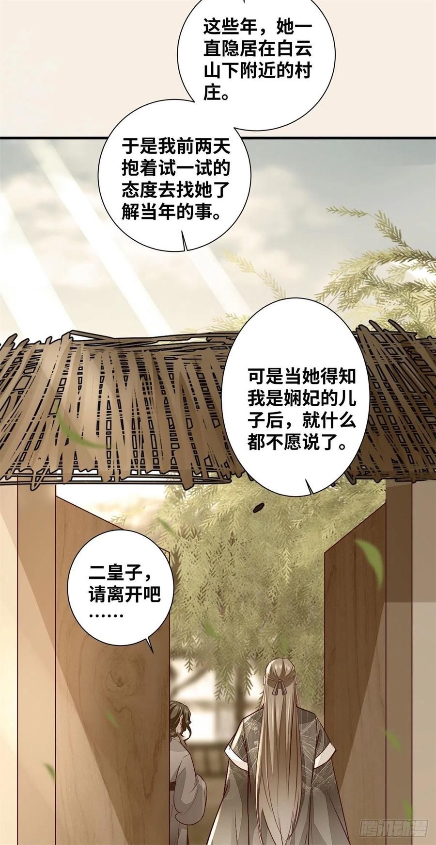 《公主是男人》漫画最新章节第189话 一起做任务免费下拉式在线观看章节第【18】张图片