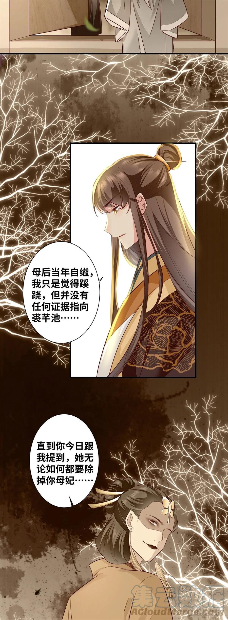 《公主是男人》漫画最新章节第189话 一起做任务免费下拉式在线观看章节第【19】张图片