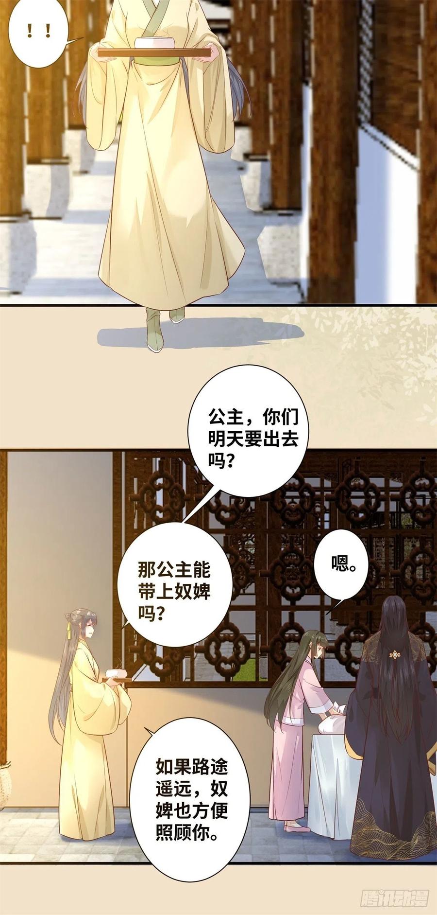 《公主是男人》漫画最新章节第189话 一起做任务免费下拉式在线观看章节第【26】张图片