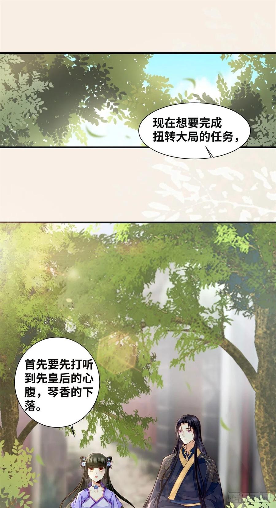 《公主是男人》漫画最新章节第189话 一起做任务免费下拉式在线观看章节第【4】张图片