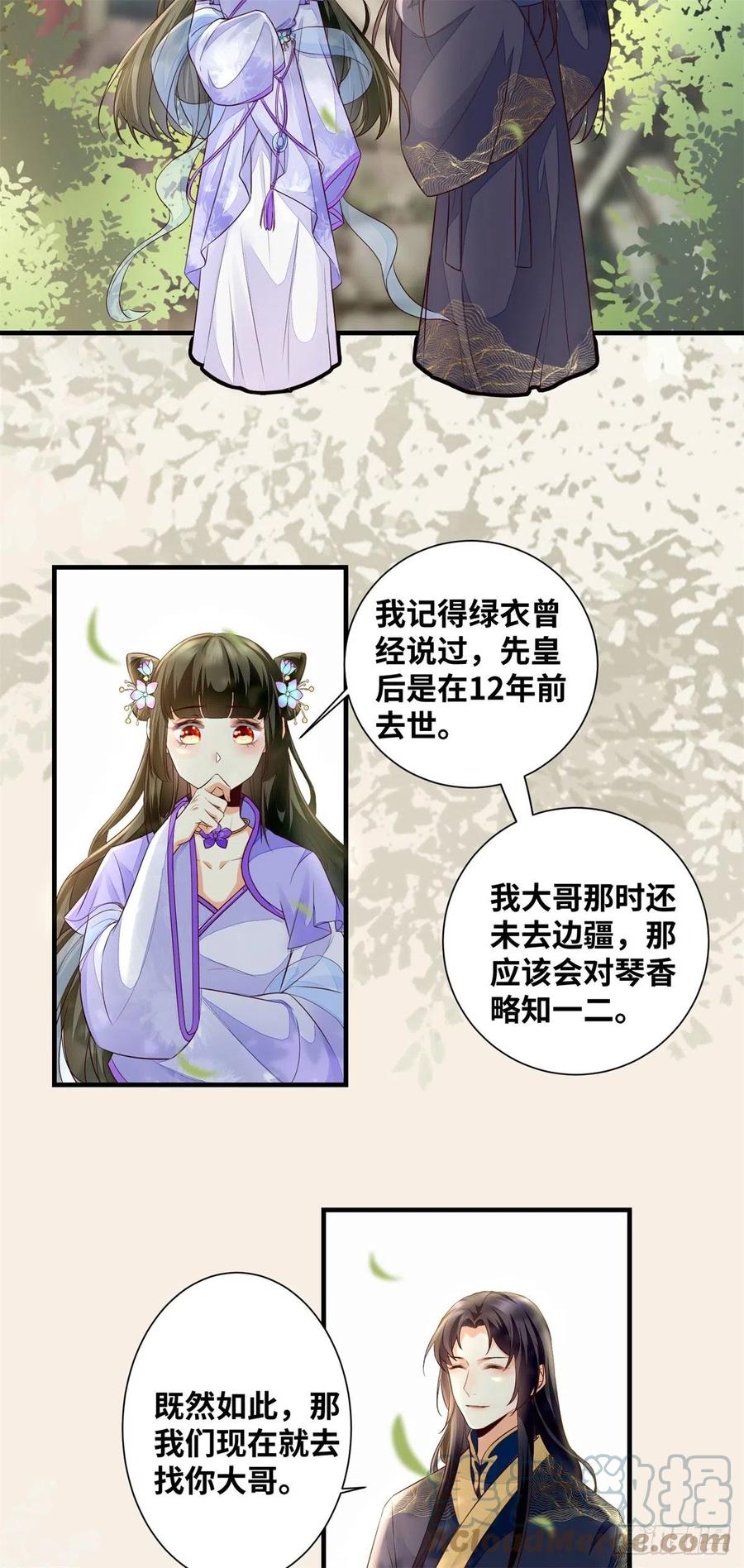 《公主是男人》漫画最新章节第189话 一起做任务免费下拉式在线观看章节第【5】张图片