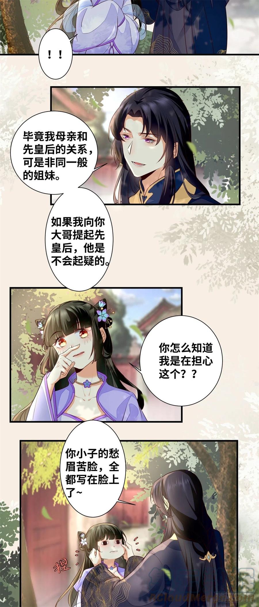 《公主是男人》漫画最新章节第189话 一起做任务免费下拉式在线观看章节第【7】张图片