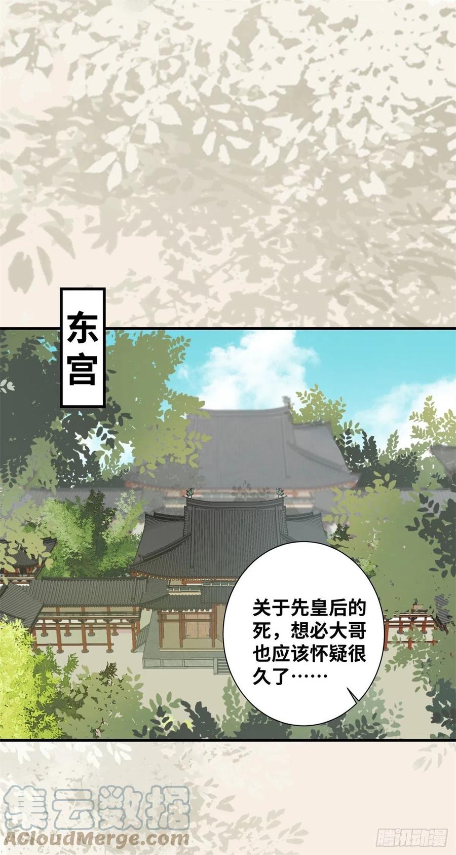 《公主是男人》漫画最新章节第189话 一起做任务免费下拉式在线观看章节第【9】张图片