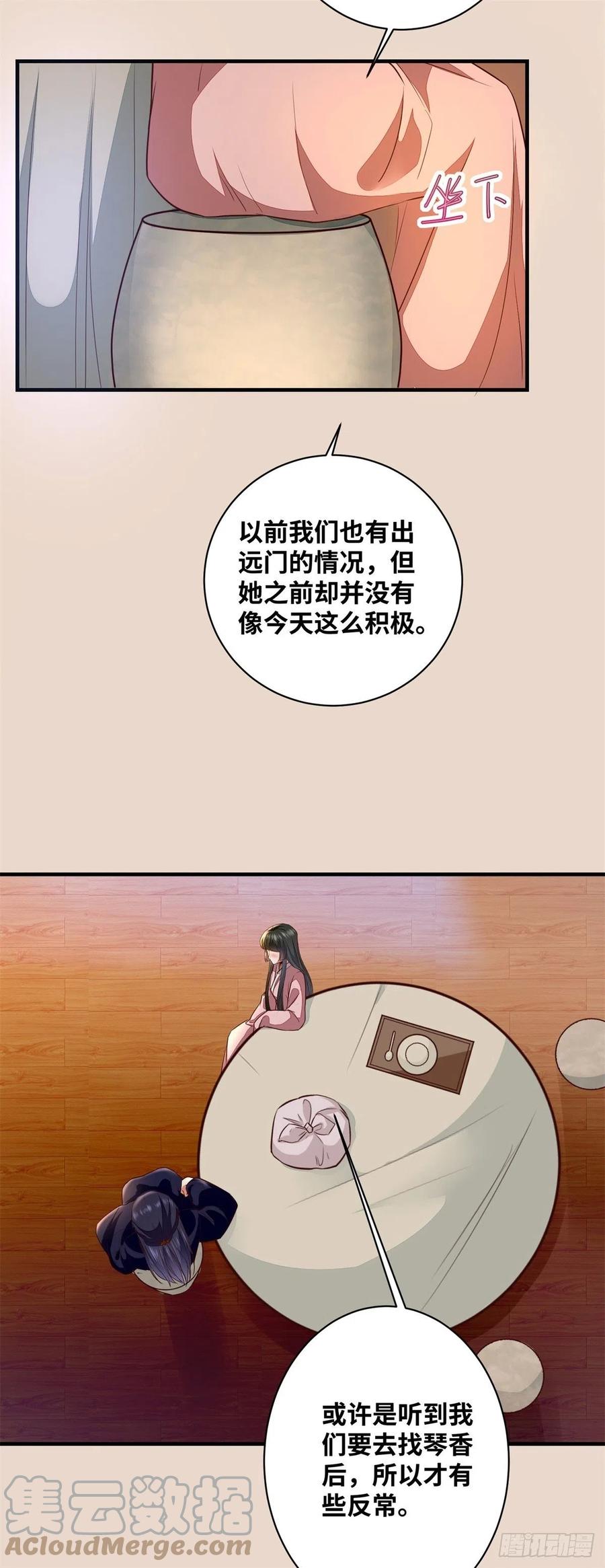 《公主是男人》漫画最新章节第190话 轻轻的捧起你的脸免费下拉式在线观看章节第【11】张图片