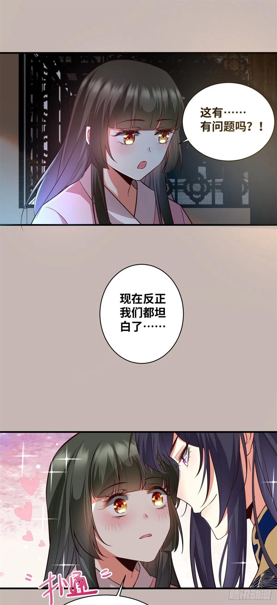 《公主是男人》漫画最新章节第190话 轻轻的捧起你的脸免费下拉式在线观看章节第【16】张图片