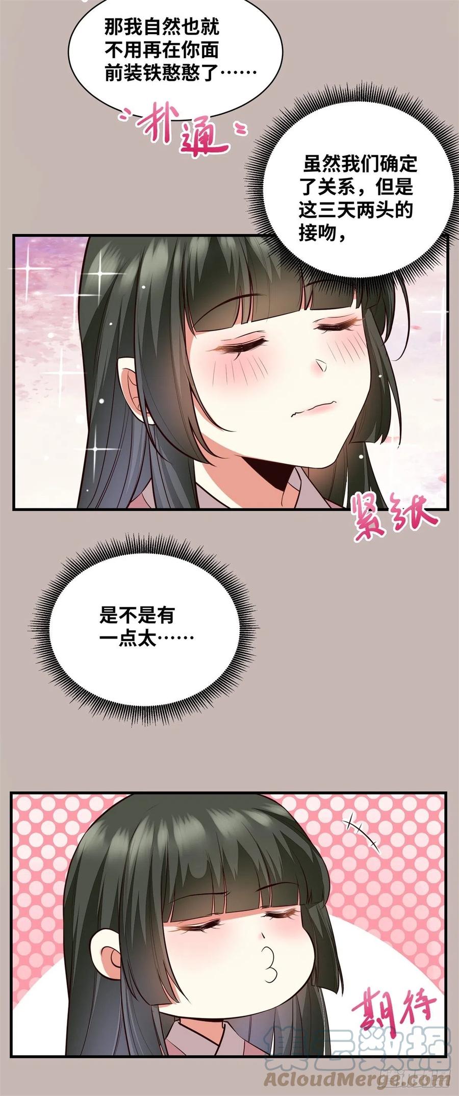 《公主是男人》漫画最新章节第190话 轻轻的捧起你的脸免费下拉式在线观看章节第【17】张图片