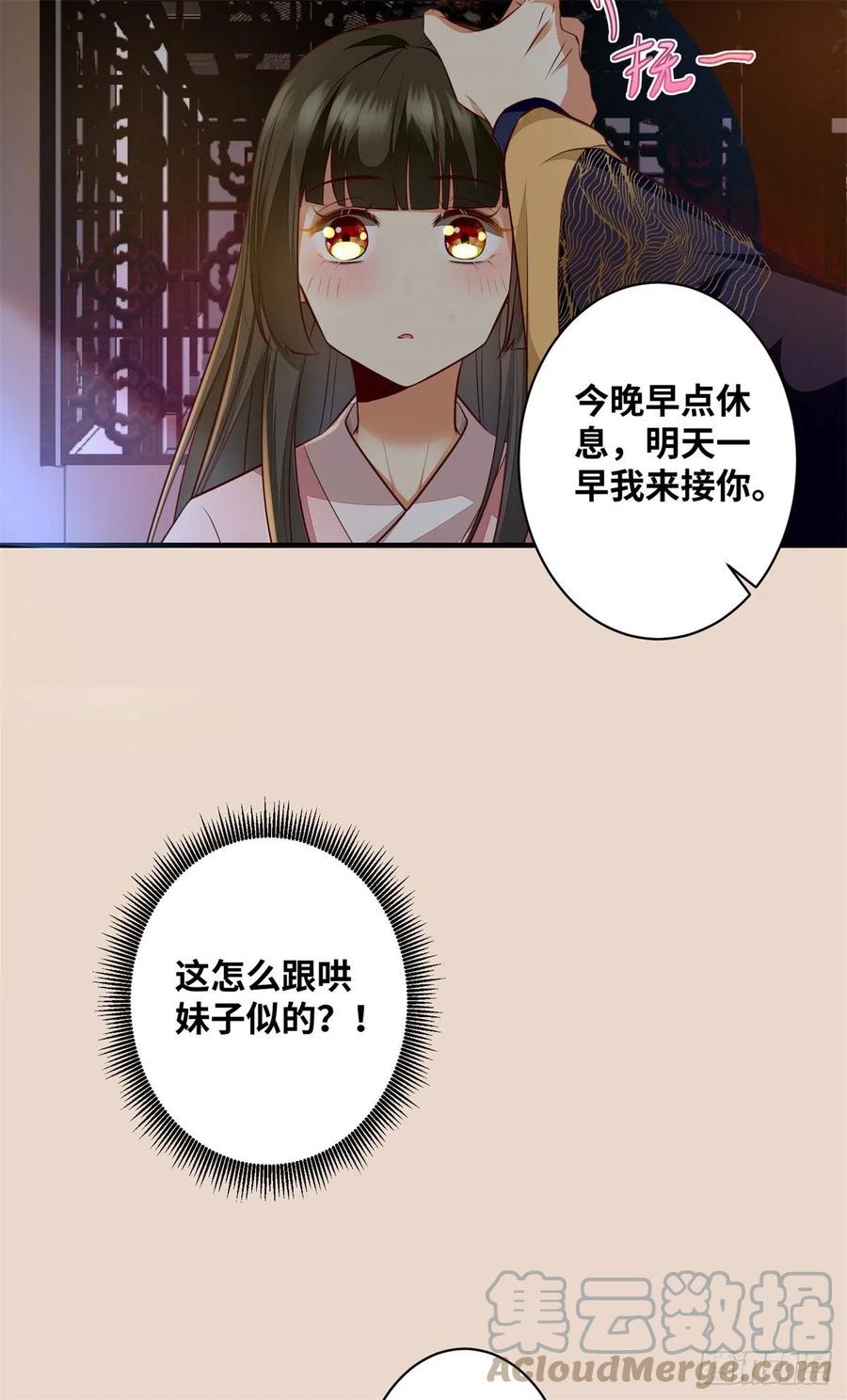 《公主是男人》漫画最新章节第190话 轻轻的捧起你的脸免费下拉式在线观看章节第【23】张图片