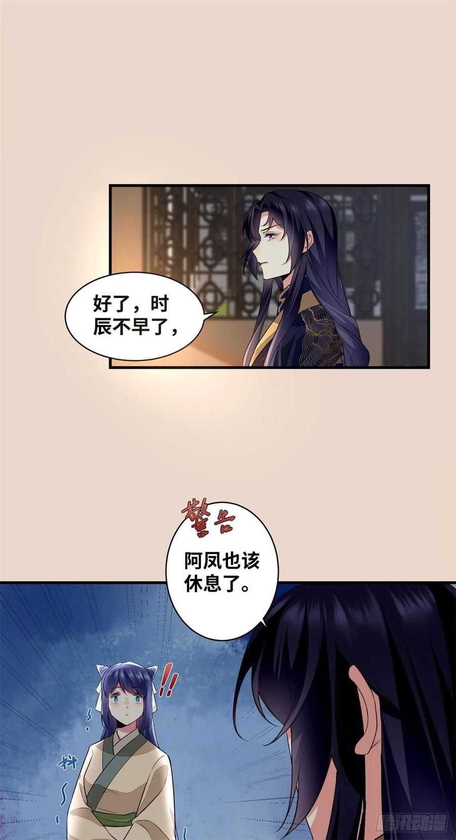 《公主是男人》漫画最新章节第190话 轻轻的捧起你的脸免费下拉式在线观看章节第【6】张图片