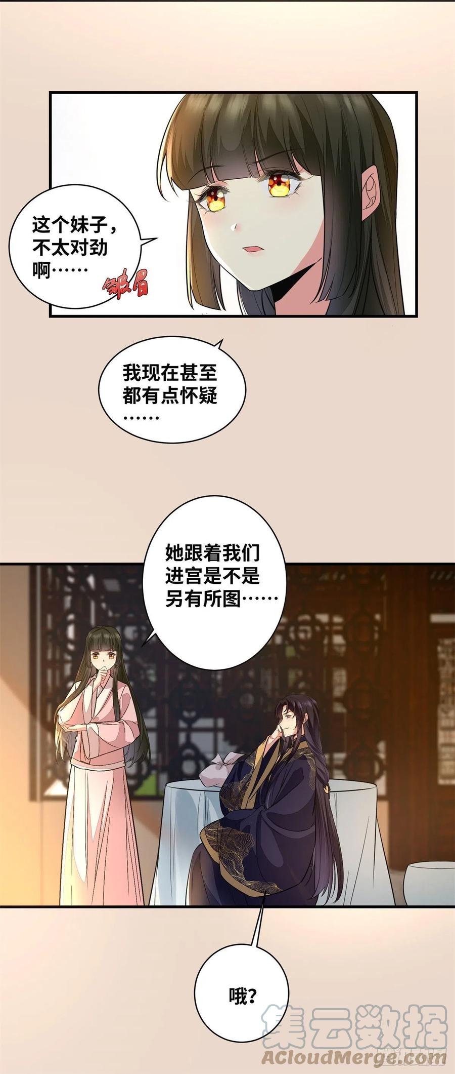 《公主是男人》漫画最新章节第190话 轻轻的捧起你的脸免费下拉式在线观看章节第【9】张图片