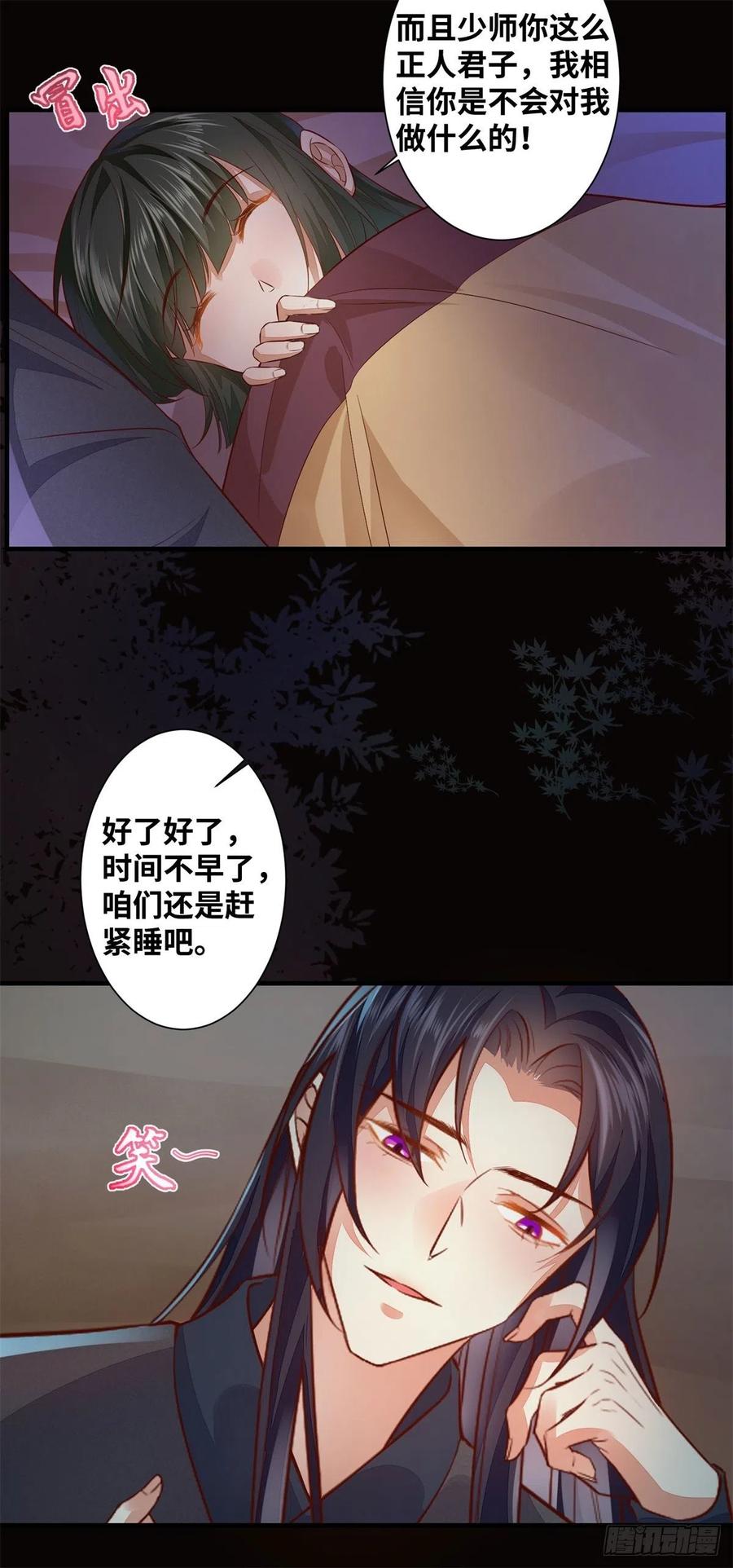 《公主是男人》漫画最新章节第192话 又睡在一起免费下拉式在线观看章节第【10】张图片