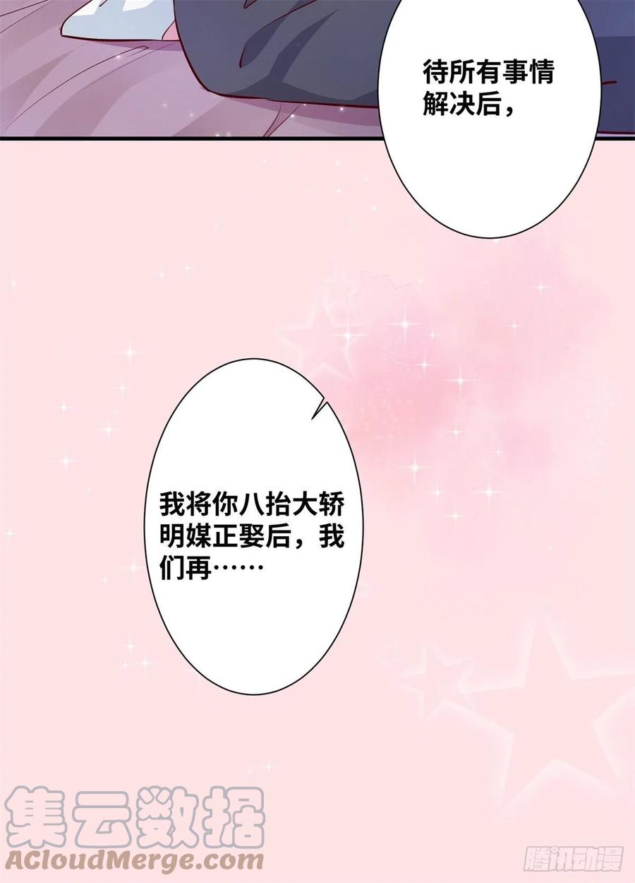 《公主是男人》漫画最新章节第192话 又睡在一起免费下拉式在线观看章节第【21】张图片