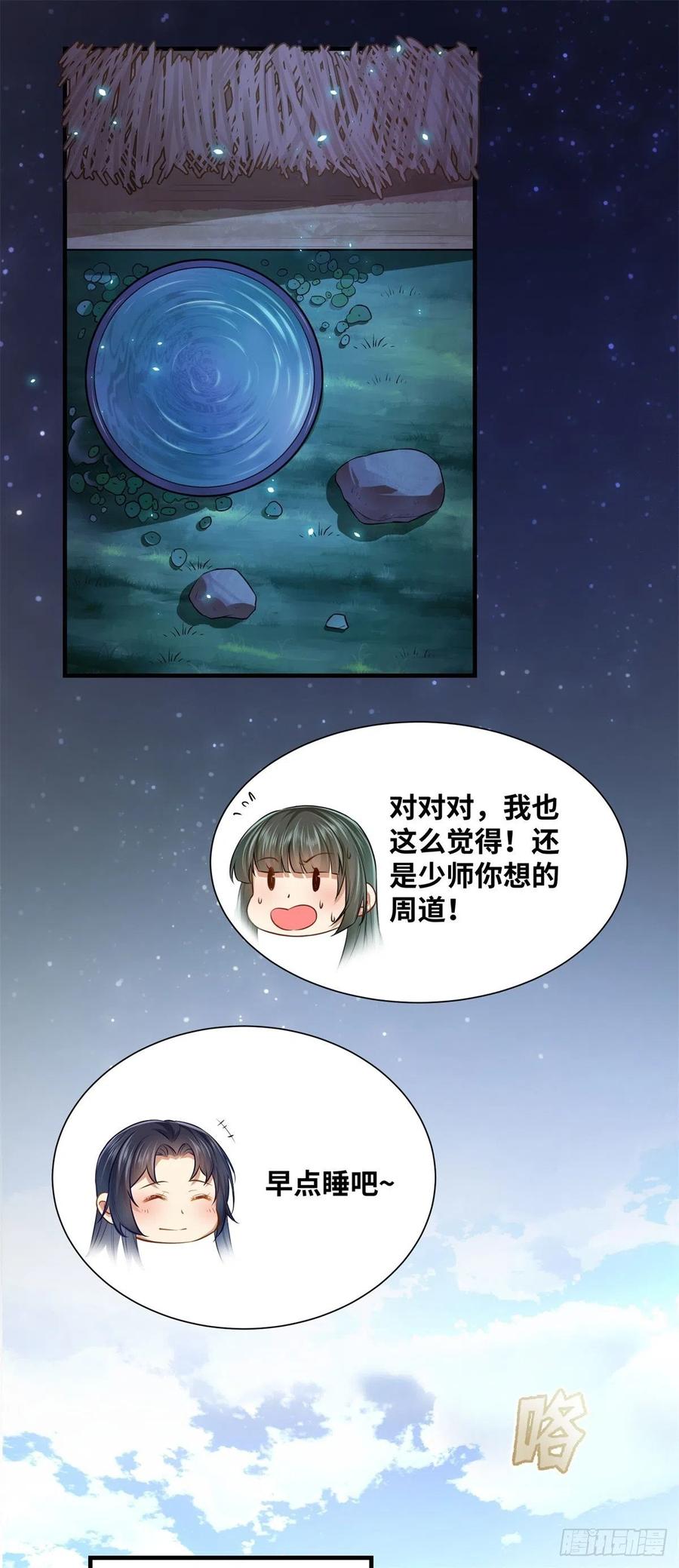 《公主是男人》漫画最新章节第192话 又睡在一起免费下拉式在线观看章节第【22】张图片