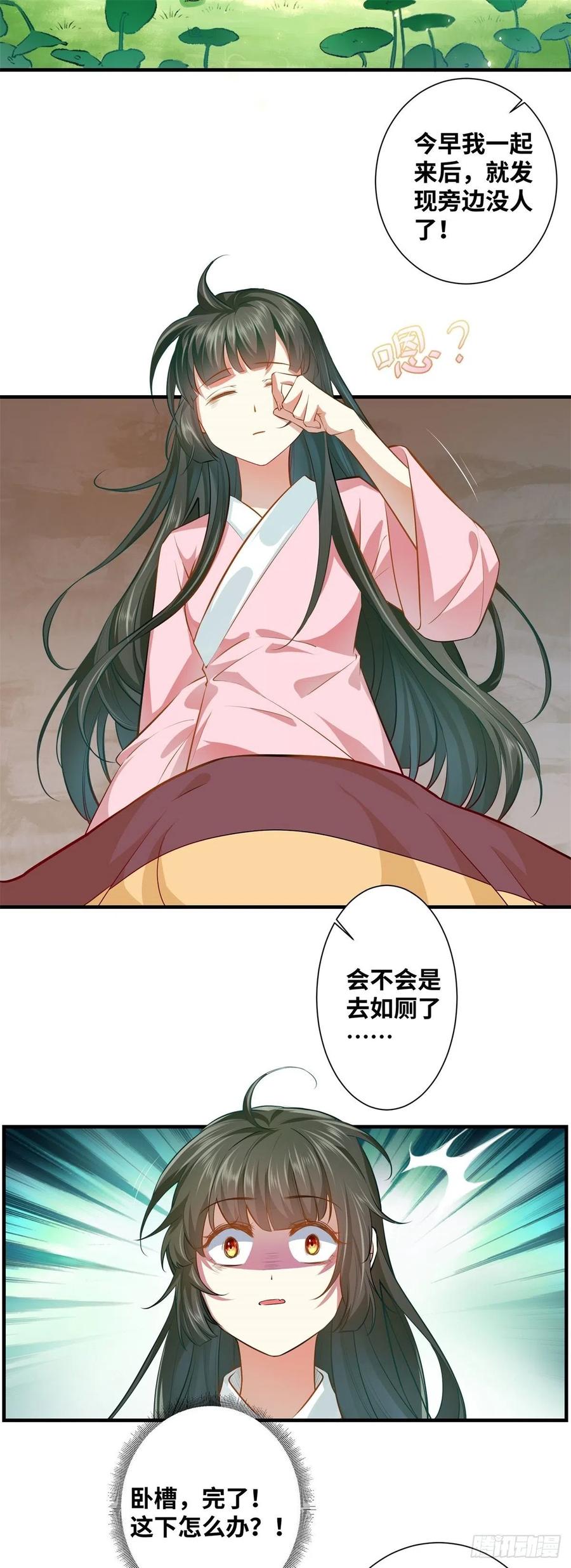 《公主是男人》漫画最新章节第192话 又睡在一起免费下拉式在线观看章节第【24】张图片