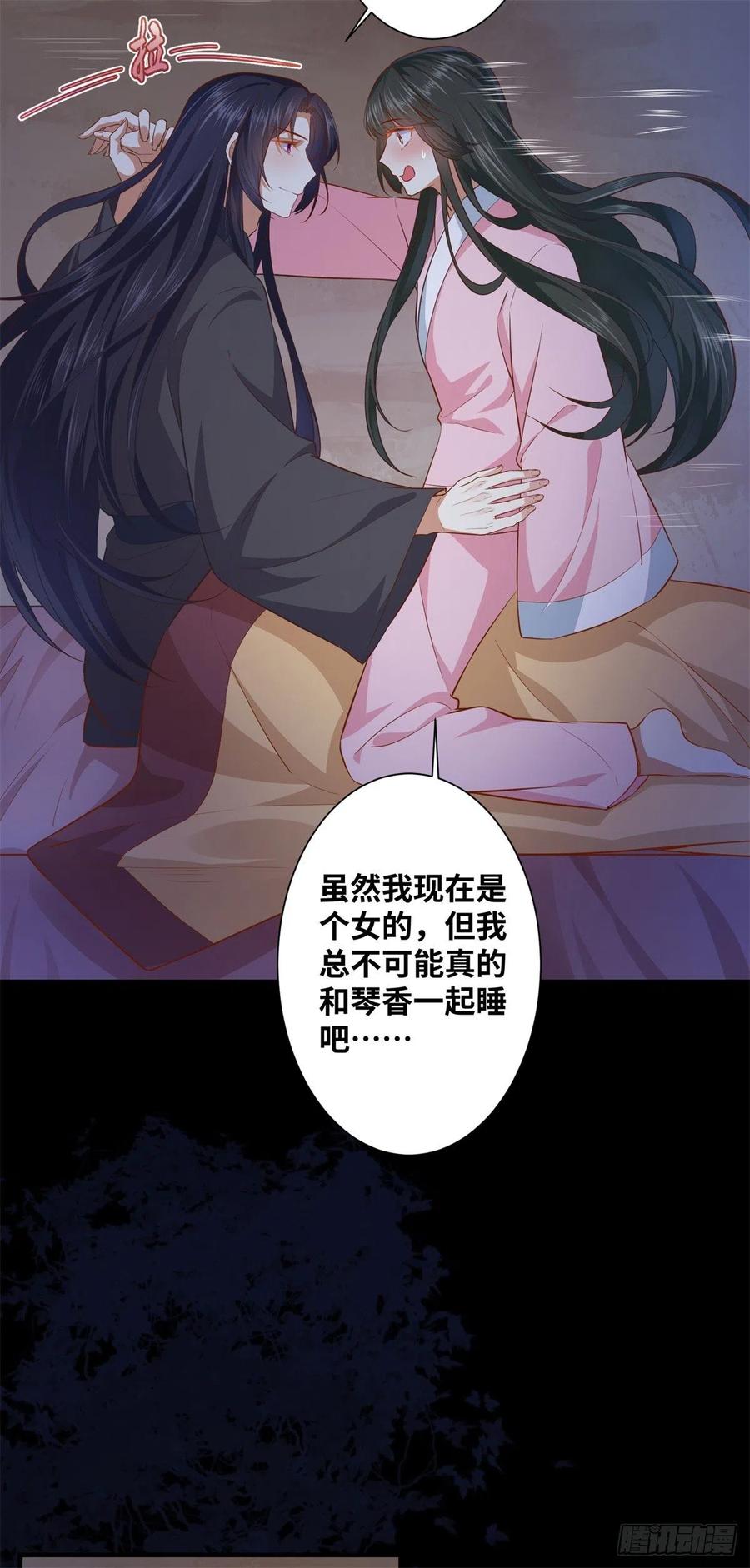 《公主是男人》漫画最新章节第192话 又睡在一起免费下拉式在线观看章节第【6】张图片