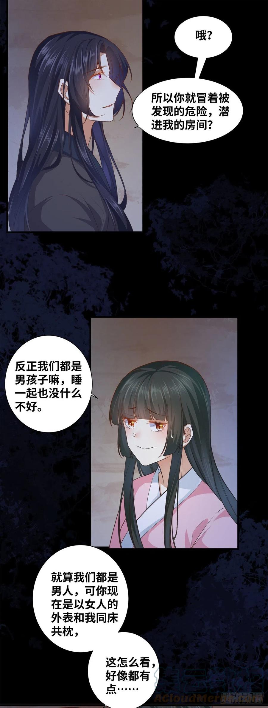 《公主是男人》漫画最新章节第192话 又睡在一起免费下拉式在线观看章节第【7】张图片