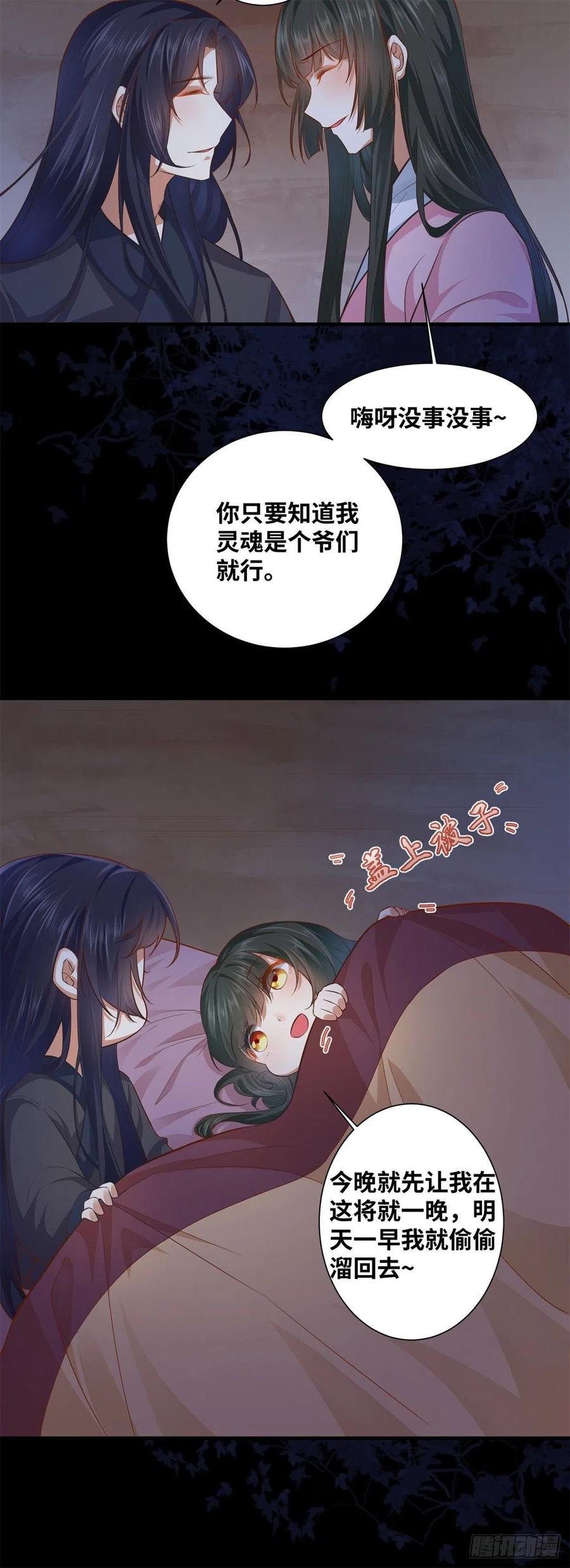 《公主是男人》漫画最新章节第192话 又睡在一起免费下拉式在线观看章节第【8】张图片