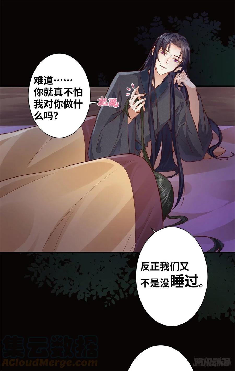 《公主是男人》漫画最新章节第192话 又睡在一起免费下拉式在线观看章节第【9】张图片