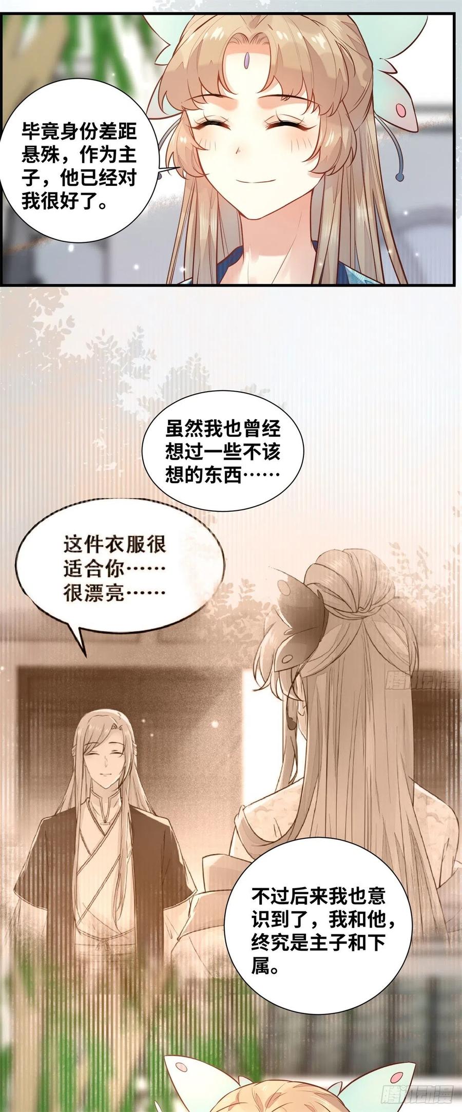 《公主是男人》漫画最新章节第194话 四皇子的心意免费下拉式在线观看章节第【14】张图片