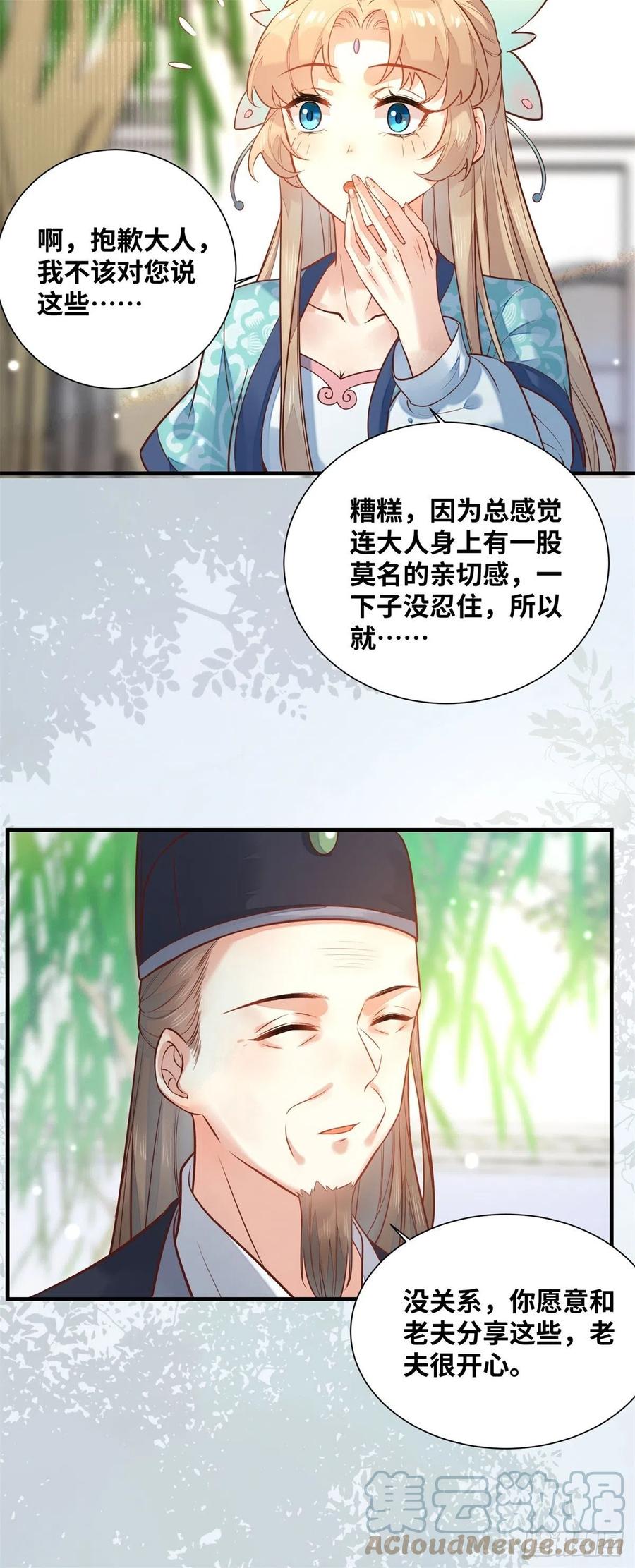 《公主是男人》漫画最新章节第194话 四皇子的心意免费下拉式在线观看章节第【15】张图片