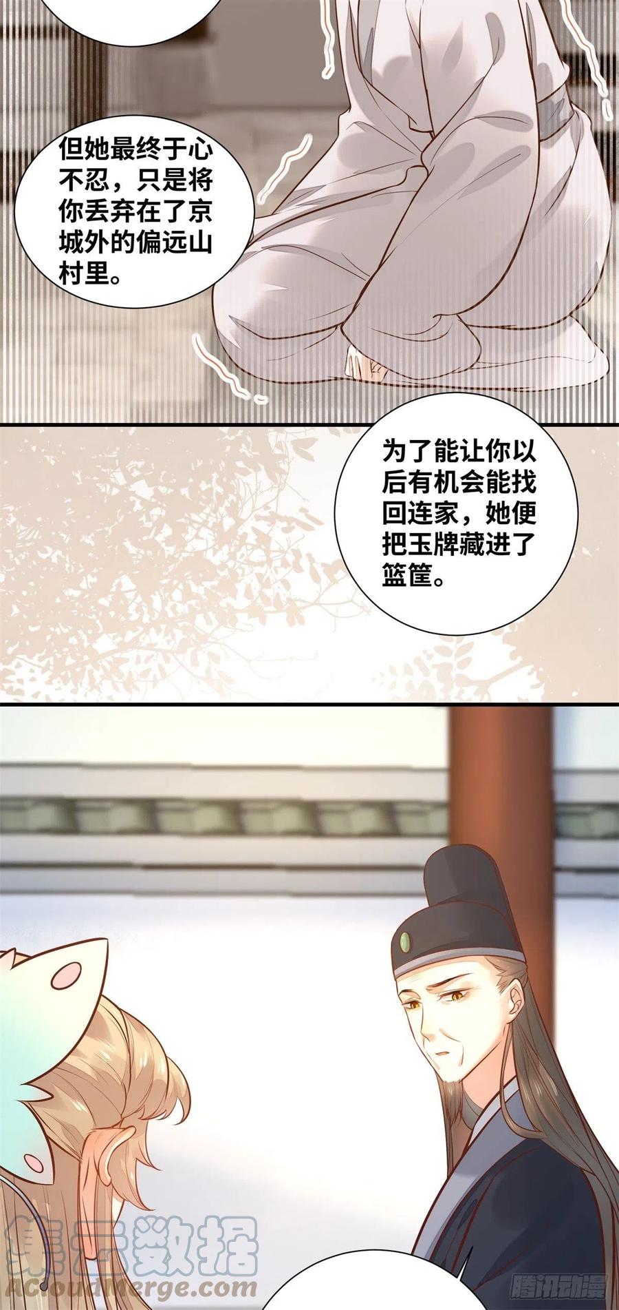 《公主是男人》漫画最新章节第194话 四皇子的心意免费下拉式在线观看章节第【23】张图片