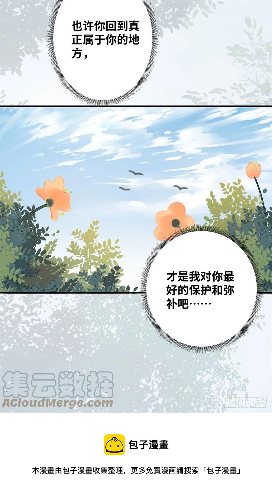 《公主是男人》漫画最新章节第194话 四皇子的心意免费下拉式在线观看章节第【27】张图片