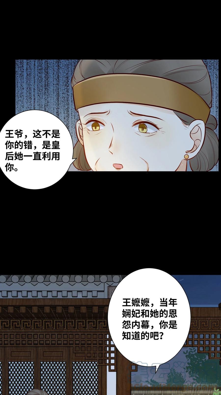 《公主是男人》漫画最新章节第195话 心疼三皇子免费下拉式在线观看章节第【11】张图片