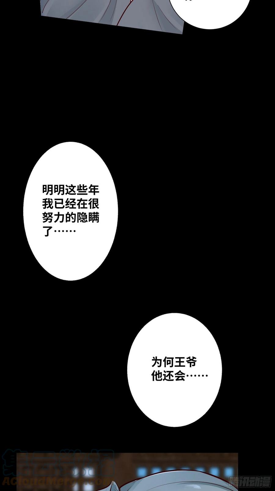 《公主是男人》漫画最新章节第195话 心疼三皇子免费下拉式在线观看章节第【13】张图片