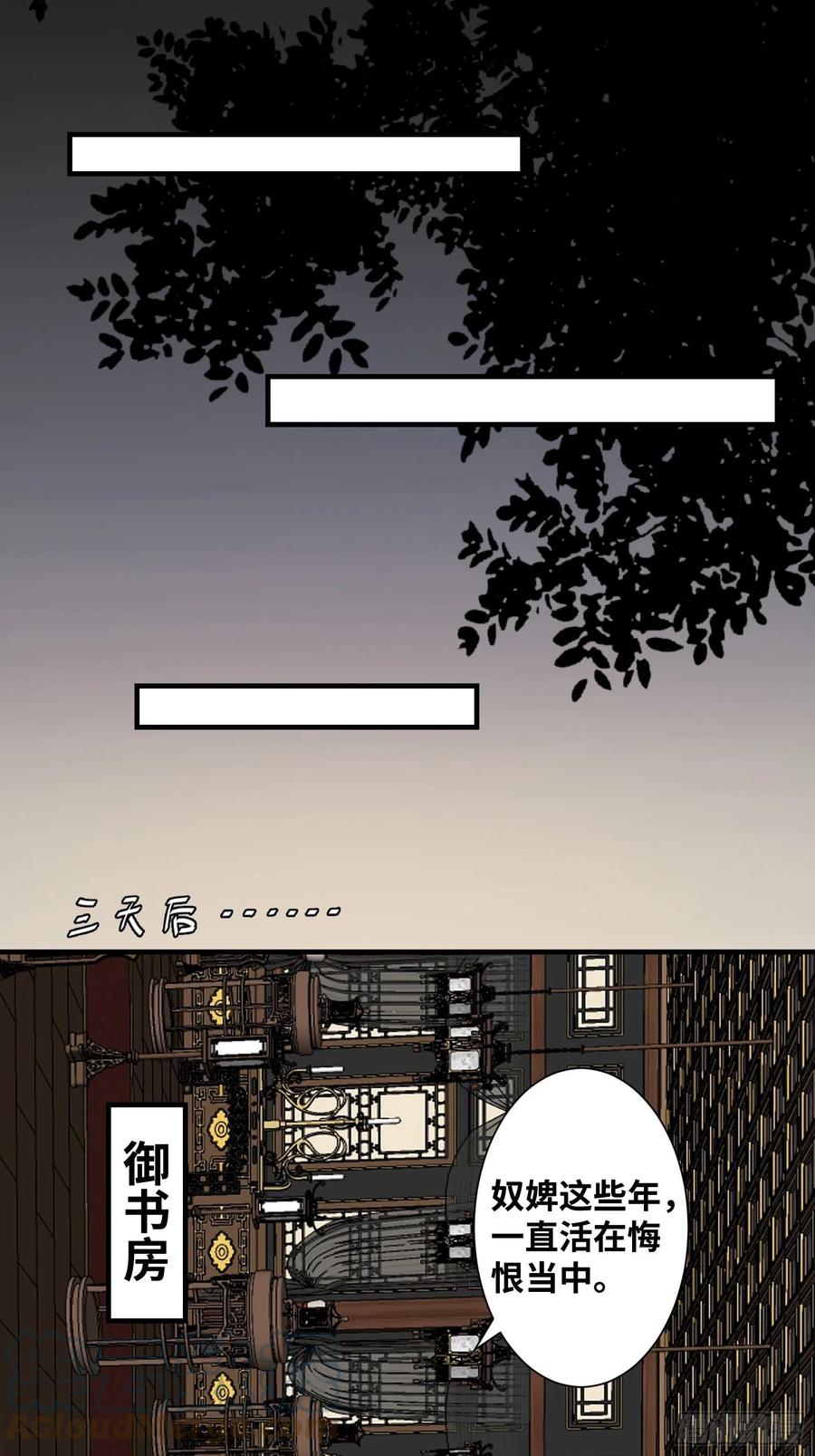 《公主是男人》漫画最新章节第195话 心疼三皇子免费下拉式在线观看章节第【19】张图片